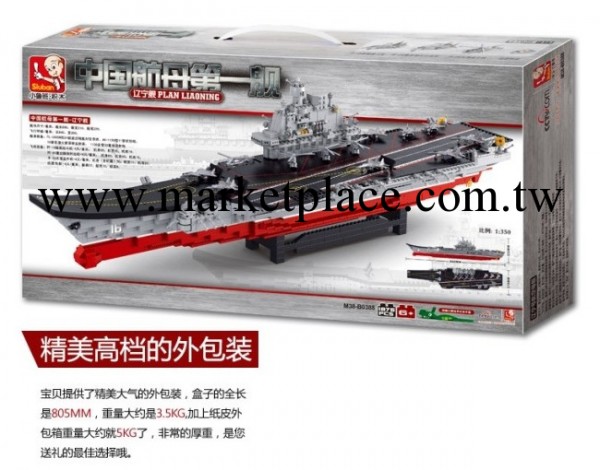 正版玩具小魯班益智拼插樂高式積木中國航空母艦之遼寧號B0388工廠,批發,進口,代購
