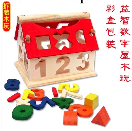 【火拼】小額混批 木制玩具房子 數字屋 木制玩具 智力玩具 YX087工廠,批發,進口,代購