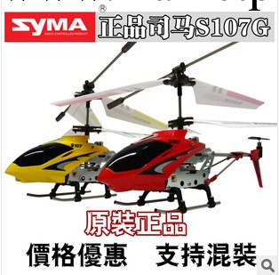 司馬S107G 新包裝 遙控飛機 耐摔遙控直升飛機模型飛機 兒童玩具批發・進口・工廠・代買・代購