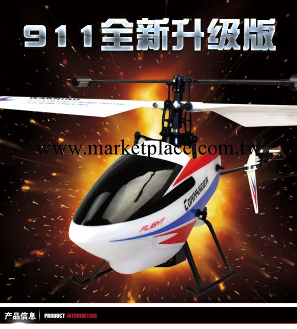 偉力V911-2全新升級版 四通道單槳遙控飛機 2.4G液晶顯示遙控飛機工廠,批發,進口,代購