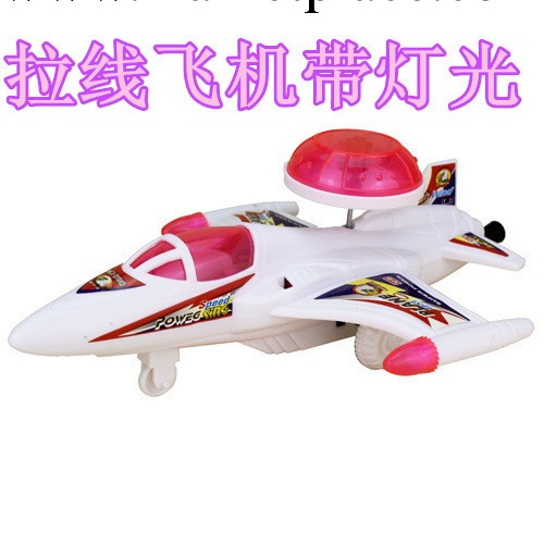 批發兒童拉線玩具 發光戰鬥飛機玩具 模型飛機 塑膠玩具飛機批發・進口・工廠・代買・代購