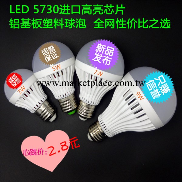 批發LED塑料球泡 LED節能燈球泡燈5W7W9W鋁基板5730球泡廠傢直銷工廠,批發,進口,代購