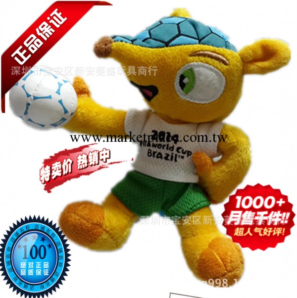 2014世界杯 吉祥物 毛絨玩具 三色犰狳 福來哥現貨批發廠傢直銷工廠,批發,進口,代購