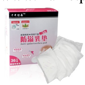 十月結晶孕產婦一次性防溢乳墊 130mm加厚吸水防滲 36片/盒SH21工廠,批發,進口,代購