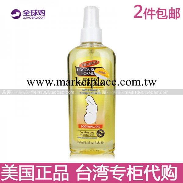 美國帕瑪氏Palmer's(雅兒)孕婦止癢油按摩油150ml  正品批發工廠,批發,進口,代購