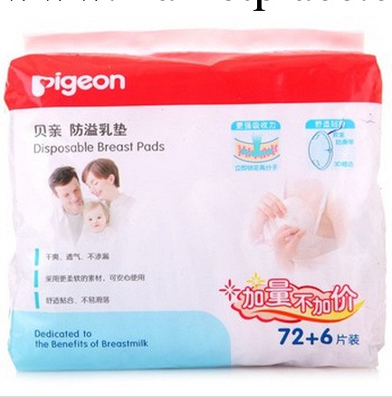 貝親（Pigeon）一次性防溢乳墊（72+6片裝）PL162 促銷裝 包郵工廠,批發,進口,代購