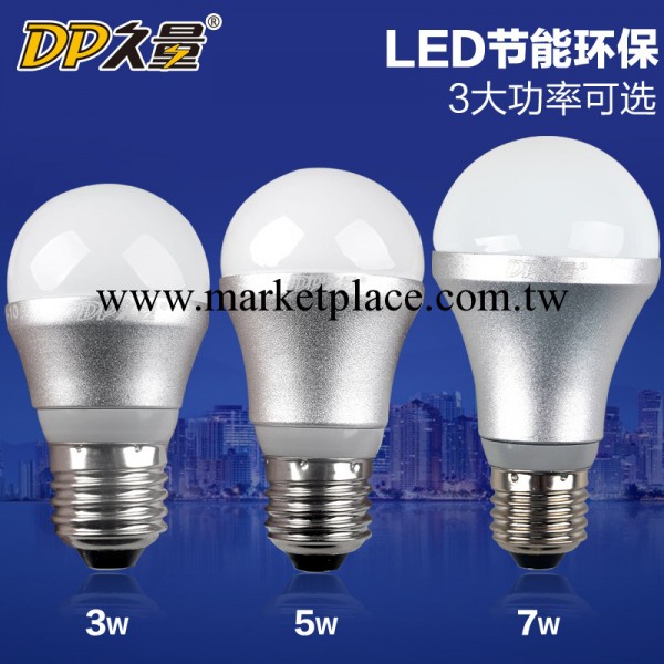 久量 LED節能球泡燈 3W 5W 7W 恒流驅動正白光 E27螺口工廠,批發,進口,代購