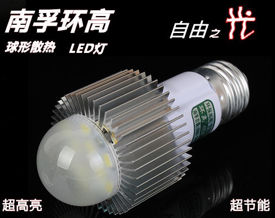 正品南孚環高超高亮LED超節能燈泡 球型泡燈 白光傢用LED照明燈工廠,批發,進口,代購