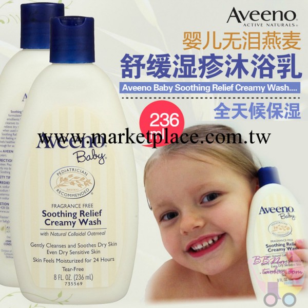 美國Aveeno Baby嬰兒無淚燕麥舒緩沐浴乳236ml工廠,批發,進口,代購