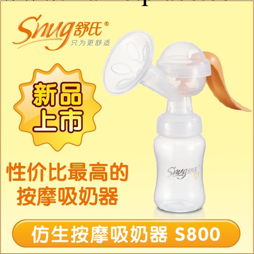 舒氏仿生按摩吸奶器 吸乳器 S800 配2個奶瓶 抽奶器 手動吸奶器工廠,批發,進口,代購