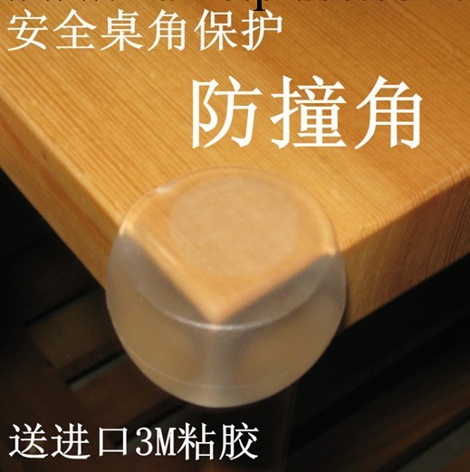 球形桌角/防撞角 防護角 傢居必備 安全桌角配3M雙麵膠工廠,批發,進口,代購