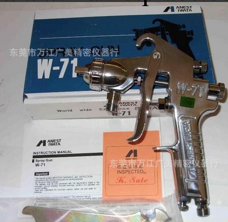 一級代理 日本巖田W-71噴槍 塑膠產品上壺噴漆槍 手動油漆噴槍工廠,批發,進口,代購