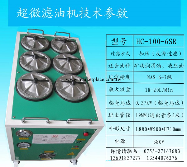 液壓油精密過濾機 HC-100-6SR超精密型 工業潤滑油過濾機工廠,批發,進口,代購