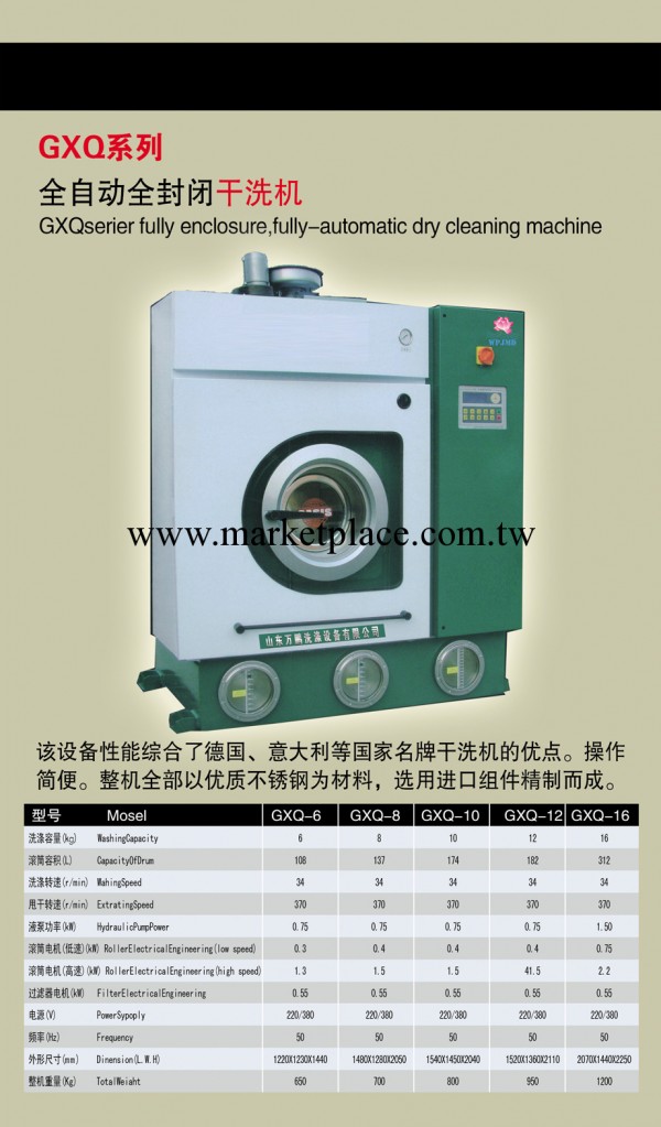 廠傢直銷 GXQ系列全封閉乾洗機 乾洗機系列工廠,批發,進口,代購