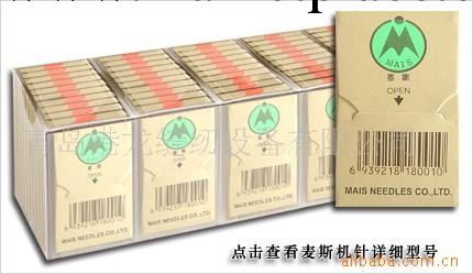 供應麥斯牌縫紉機針工廠,批發,進口,代購