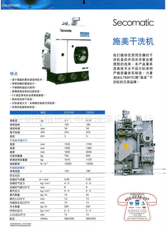 中航施麥乾洗店專用乾洗機工廠,批發,進口,代購