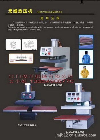 無縫補漏機 無縫熱壓機 補漏機工廠,批發,進口,代購