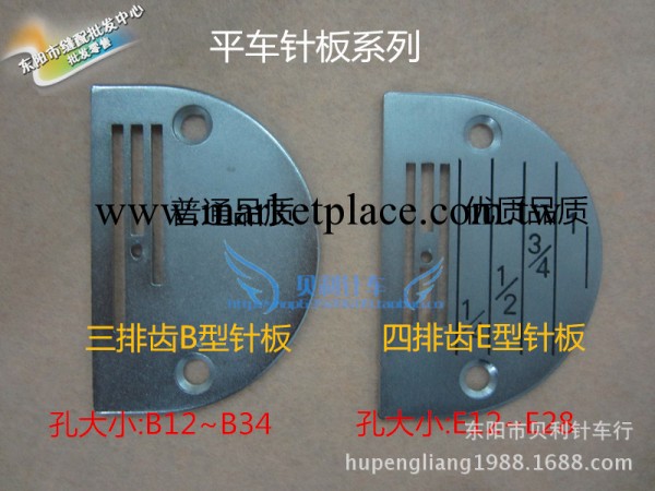 【平車針板】B型、E型 平縫機針板 B20、E18針板 全鋼品質 各種孔工廠,批發,進口,代購