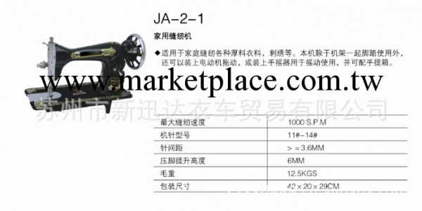 供應縫紉設備美昌MC-JA-2-1傢用縫紉機工廠,批發,進口,代購