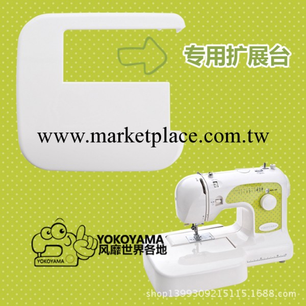 YOKOYAMA  600 多功能傢用縫紉機帶擴展板批發・進口・工廠・代買・代購