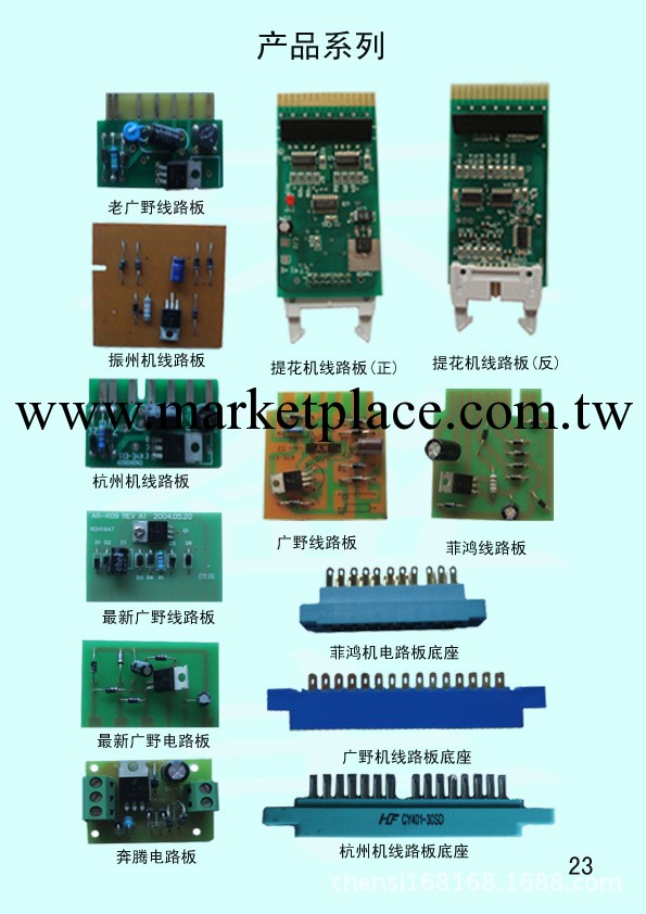 供應廣野機電路板工廠,批發,進口,代購