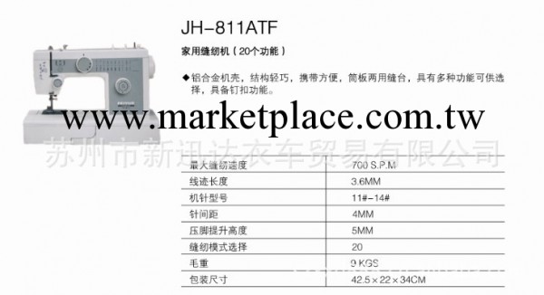 供應縫紉設備美昌MC-JH-811ATF傢用縫紉機（20個功能）工廠,批發,進口,代購