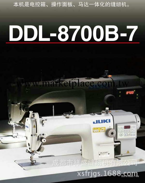 小額批發單針平縫機DDL-8700B-7 成都縫紉機工廠,批發,進口,代購