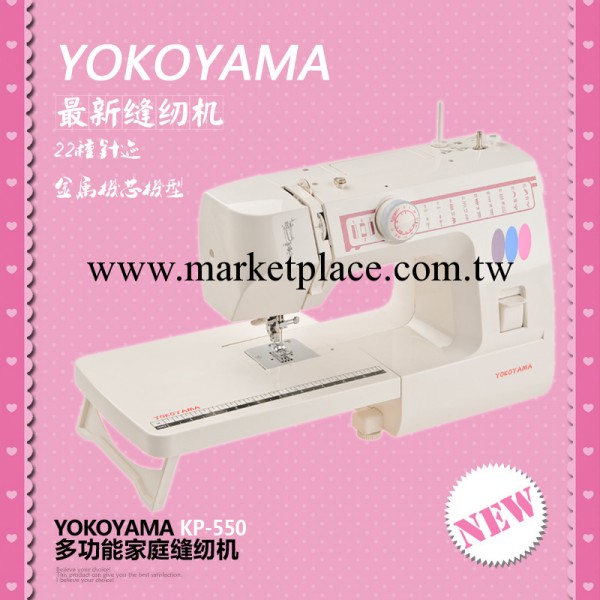 YOKOYAMA 550  多功能傢用縫紉機帶擴展板工廠,批發,進口,代購