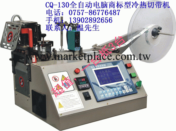 CQ-130商標切嘜機工廠,批發,進口,代購