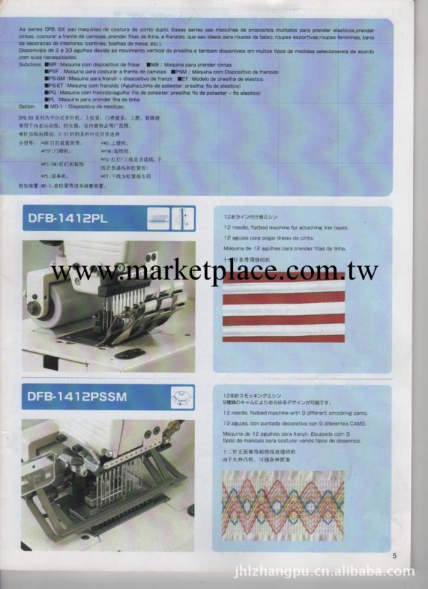 供應森本DFB上腰機     拉腰機   1404森本衣車工廠,批發,進口,代購