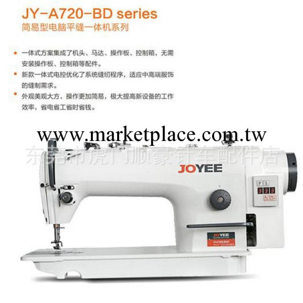 專業供應JY-A720-BD-SERI電動縫紉機 平車縫紉機工廠,批發,進口,代購