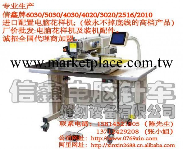 [電腦針車]信鑫專業生產批發:進口配置電腦花樣車價格同國產機型工廠,批發,進口,代購