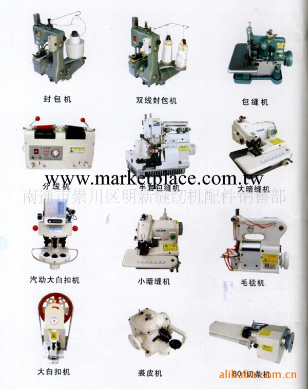 供應縫紉機配件 包縫機  雙線封包機 毛毯機等 特種機器工廠,批發,進口,代購