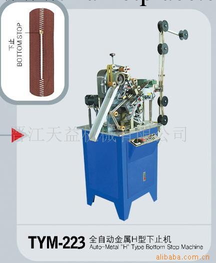 供應拉鏈機械--全自動金屬H型下止機批發・進口・工廠・代買・代購