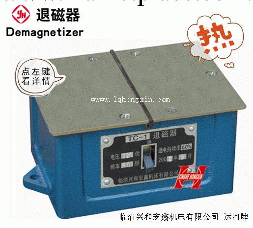 【運河牌】臺式退磁器 TC-1 臨清機床附件廠傢批發量大價格優工廠,批發,進口,代購