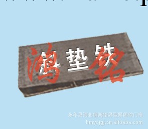 供應百度推薦斜墊鐵|斜墊鐵廠傢|斜墊鐵價格|斜墊鐵工廠,批發,進口,代購