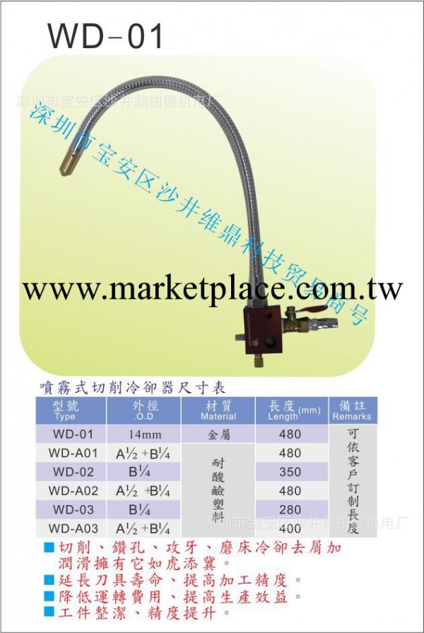 供應維鼎/WEIDING金屬噴霧式切削冷卻器WD-01型，金屬材質的工廠,批發,進口,代購