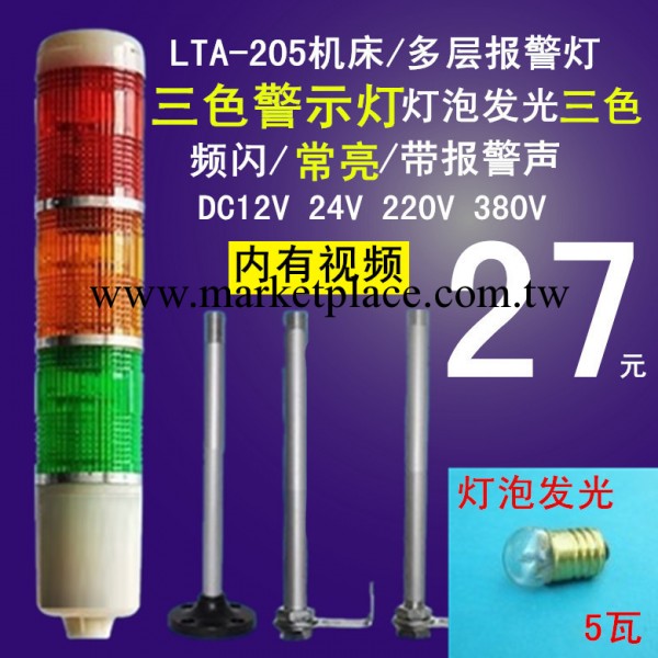 機床警示燈 三多層式警示燈 三色燈 LTA-205-3機床設備專用 24V工廠,批發,進口,代購