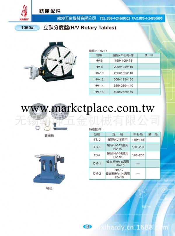 供應臺灣翰坤 HARDY 立臥分度盤強力分度盤 HV-10等工廠,批發,進口,代購