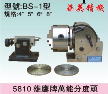 BS型4寸分度頭/萬能分度頭/簡易分度頭/快速簡易分度頭工廠,批發,進口,代購