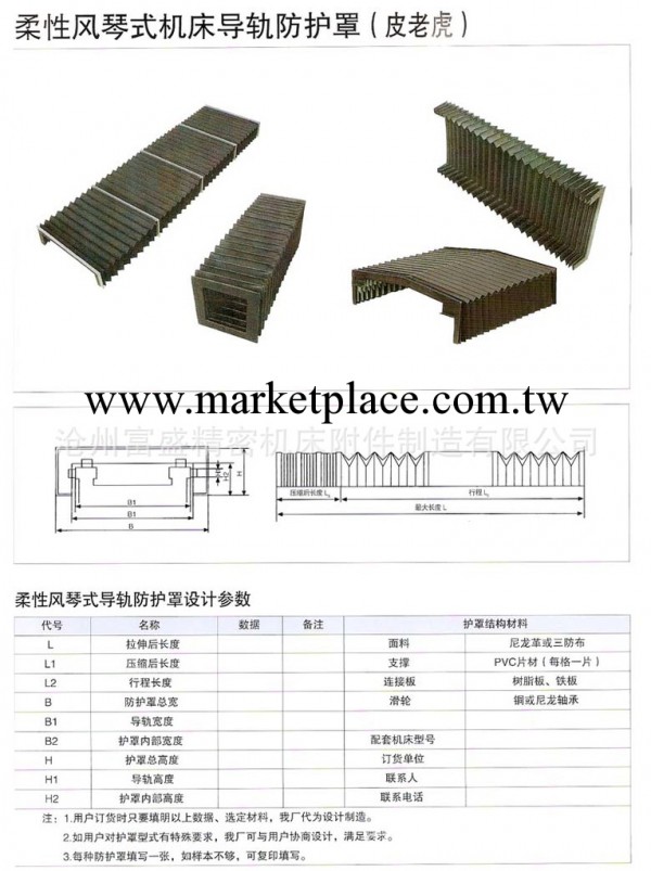 風琴防護罩、風琴式防護罩、柔性風琴防護罩、風琴式機床防護罩工廠,批發,進口,代購