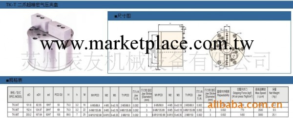 卡盤 TK-T二爪超精密氣壓夾盤工廠,批發,進口,代購