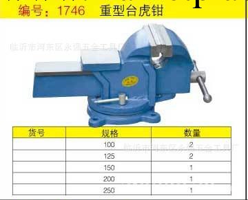 重型臺虎鉗/100/125/150/200/250mm/貨號1746工廠,批發,進口,代購