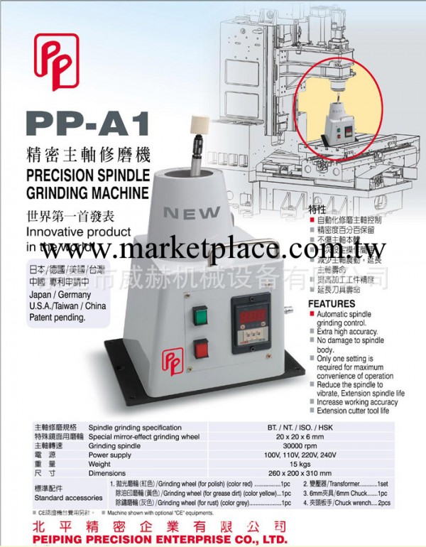 供應臺灣北平PP-A1銑床精密主軸修磨機工廠,批發,進口,代購