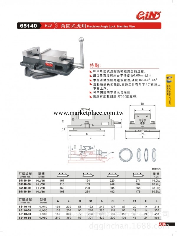 臺灣精展 GIN 65140 HLV 角固式虎鉗批發・進口・工廠・代買・代購