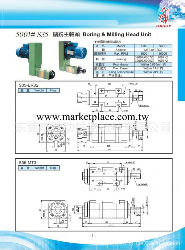 提供臺灣Hardy牌S35-ER32搪銑動力頭，東莞聯動牌銑削主軸頭工廠,批發,進口,代購