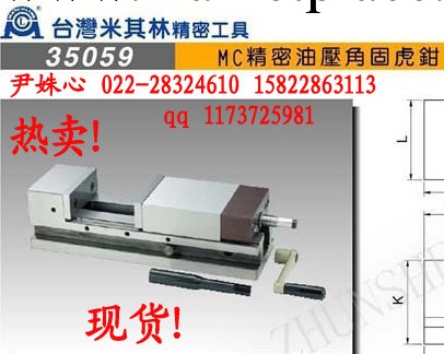 特價米其林虎鉗廠傢直銷35059-15 6寸 MC精密油壓虎鉗 角固虎鉗工廠,批發,進口,代購