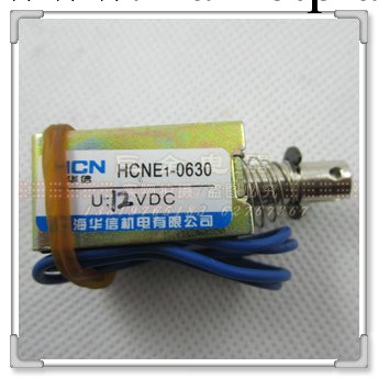 華信 直流電磁鐵 HCNE1-0630 12V工廠,批發,進口,代購