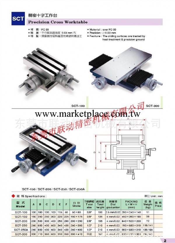 工作臺，十字工作臺，動力頭工作臺工廠,批發,進口,代購