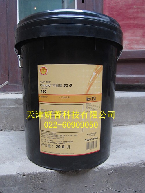 通拿機床導軌油Shell Tonna T32工廠,批發,進口,代購